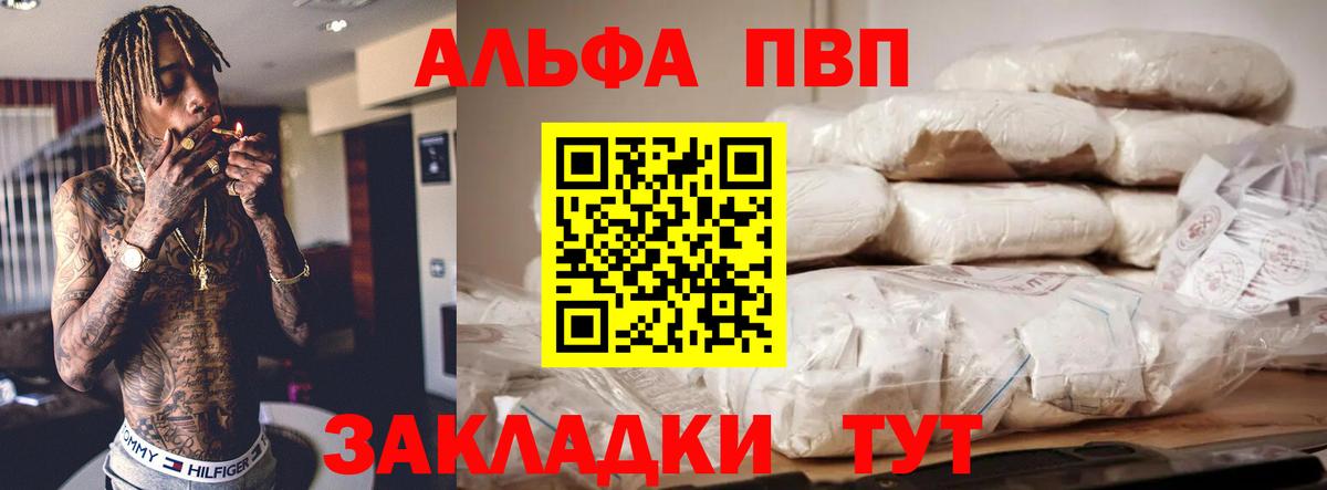 Alpha-PVP Соль Елизово