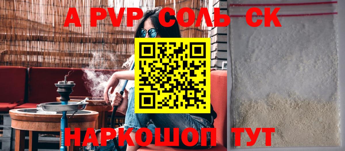 Alpha PVP  Альфа ПВП СК КРИС  Елизово  А ПВП крисы CK  Вход с VPN  A-PVP кристаллы 