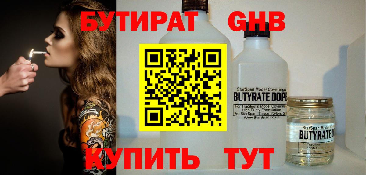 Елизово  БУТИРАТ Butirat  Вход с VPN 