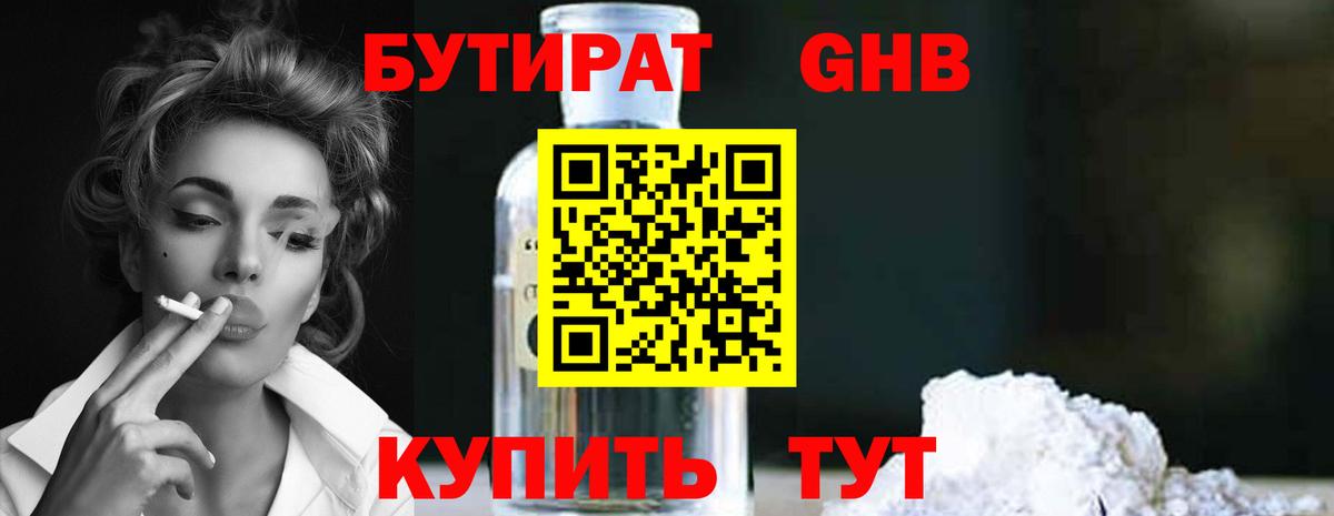 Бутират 99% Елизово
