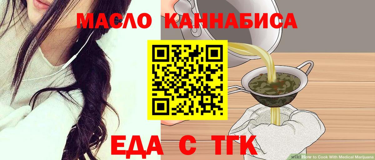Еда ТГК марихуана  Вход с VPN  Елизово 