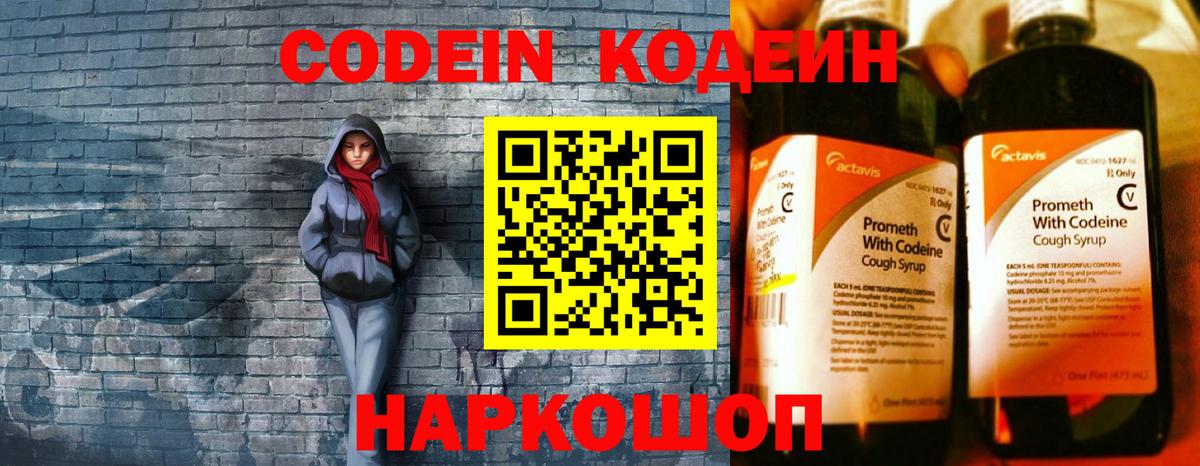 Кодеиновый сироп Lean напиток Lean (лин)  Codein Purple Drank  Елизово  Вход с VPN 