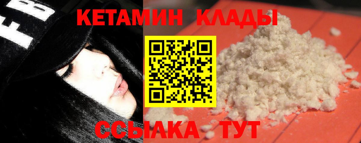 Кетамин VHQ  Вход с VPN  Елизово 