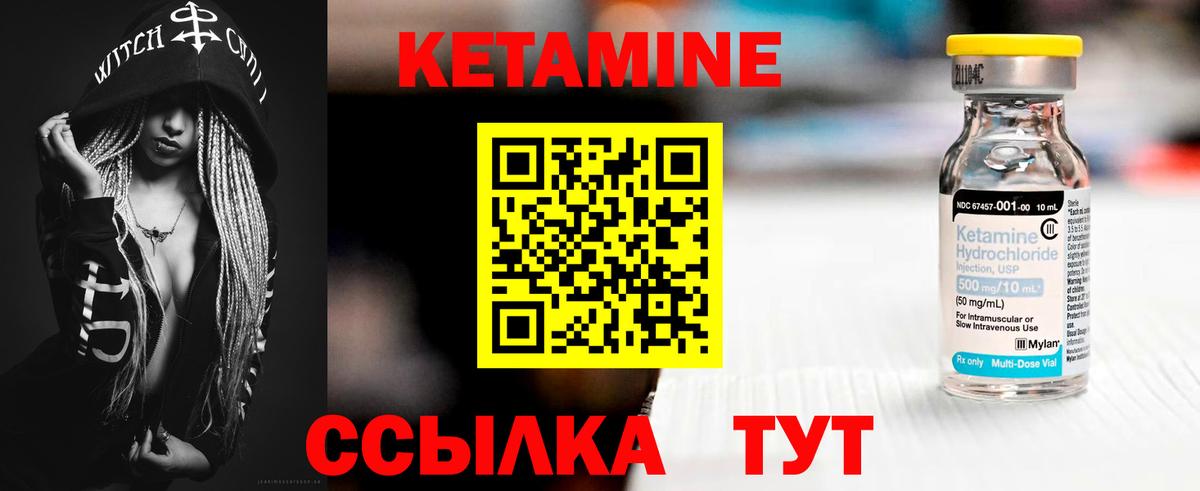 Кетамин VHQ Елизово