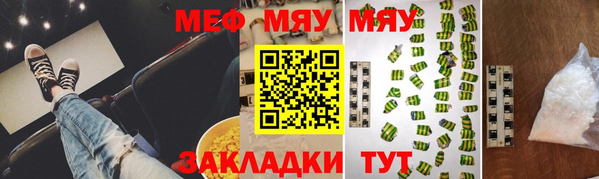 МЕФ  Мефедрон кристаллы  Вход с VPN  MEGA онион  Елизово  МЕФ мяу мяу 